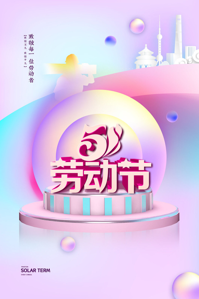 粉紫色渐变立体3D51劳动节海报psd模版下载