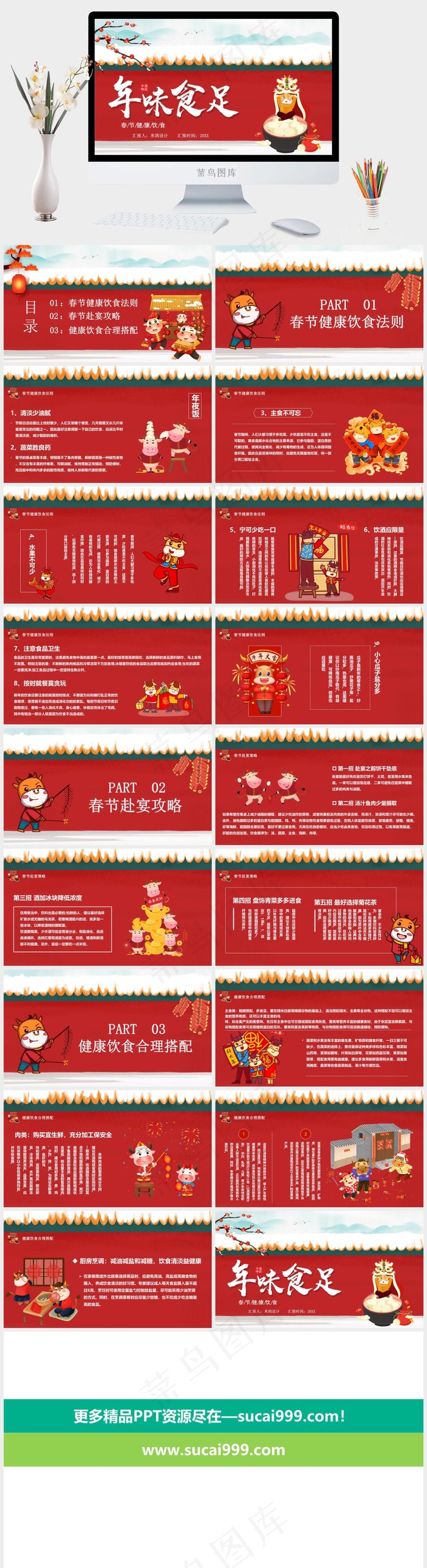 灰色红色卡通风PPT模板