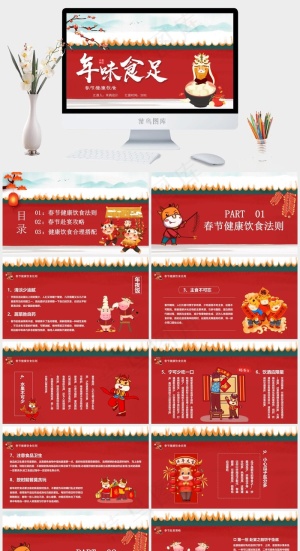 灰色红色卡通风PPT模板预览图