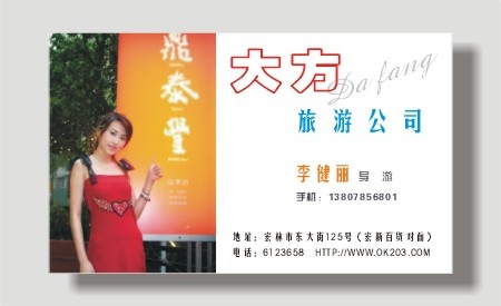 旅行|旅行社|名片|餐饮|宾馆|饭店名片|名片|餐饮|美食|饭店|火锅