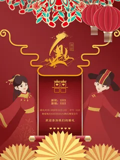 红色中式喜庆结婚典礼海报