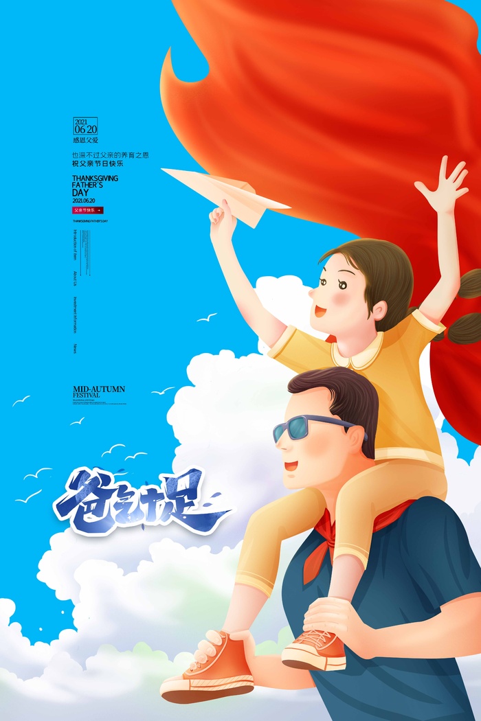 父亲节 父亲节宣传促销psd模版下载
