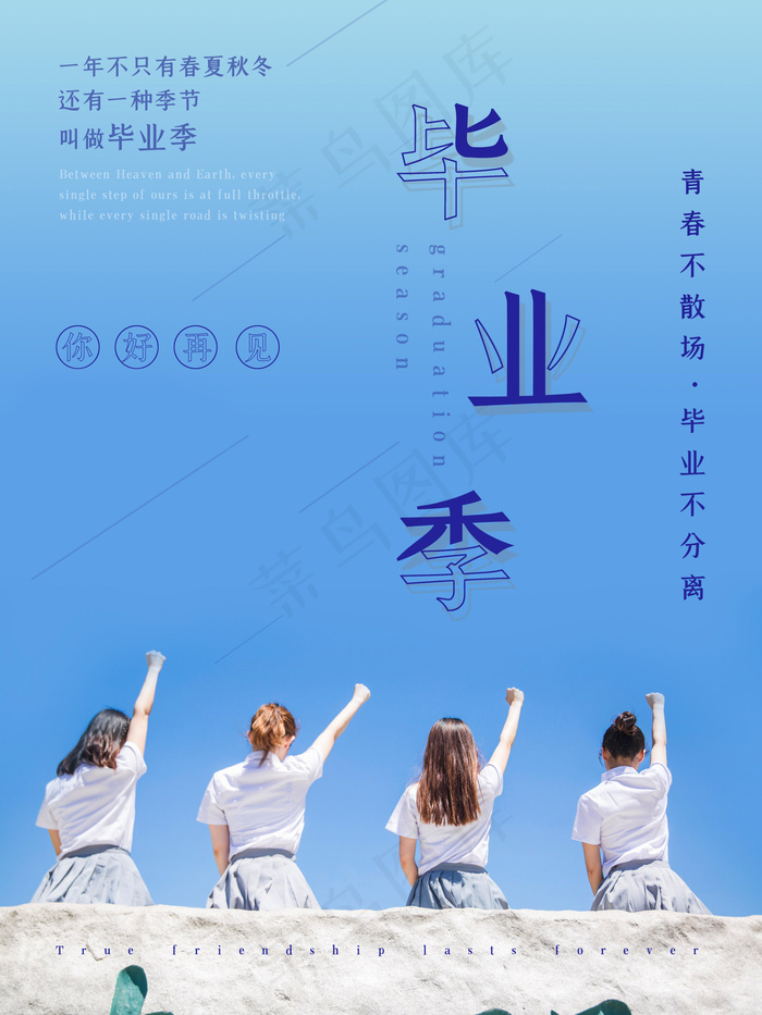 毕业季海报图片psd模版下载