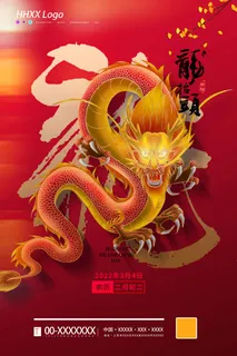 龙抬头 龙抬头促销海报