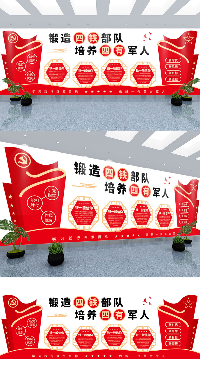 锻造四铁部队培养四有军人党建文化墙
