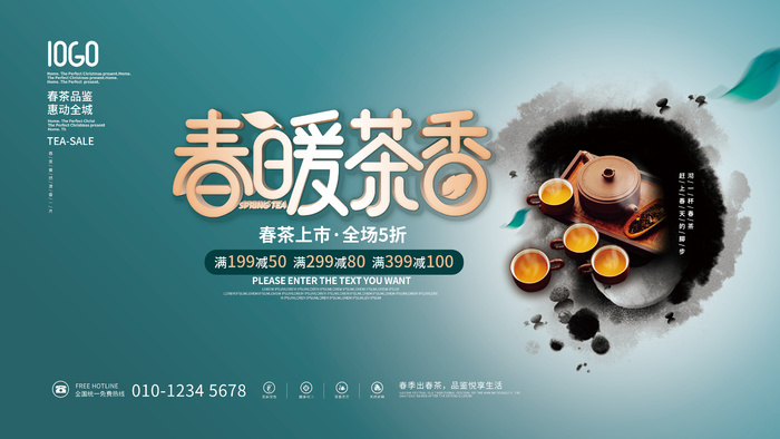 春暖茶香茶文化海报psd模版下载