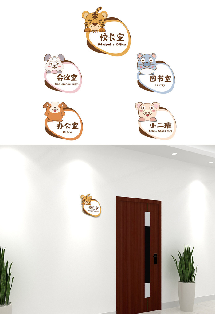 可爱动物幼儿园办公室科室牌侧挂牌教室门牌导视牌ai矢量模版下载