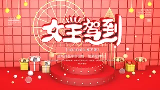 创意妇女节女神女王女生节横版海报借势购物背景展板素材设计模板