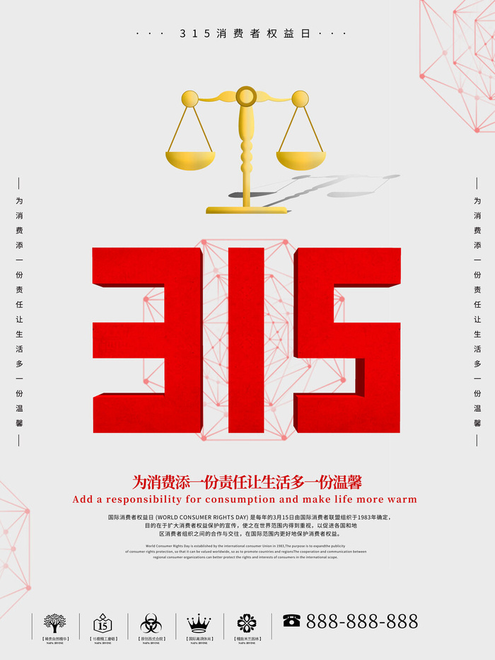 315打假宣传海报源文件psd模版下载