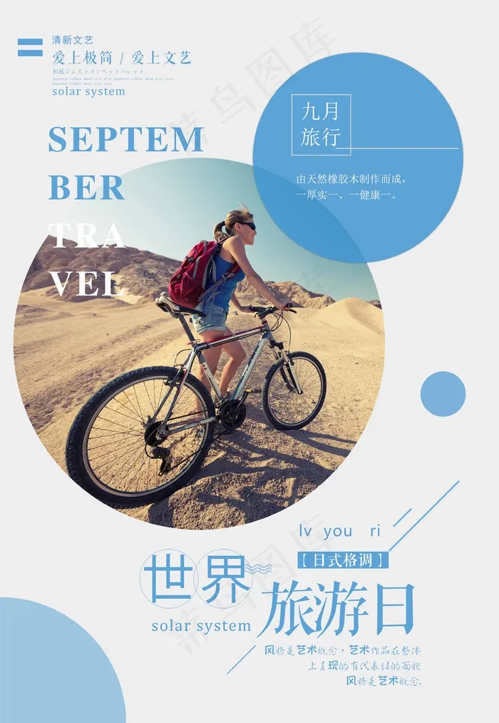 高级旅游海报 (16)psd模版下载