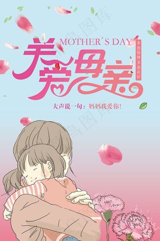 母亲节海报 