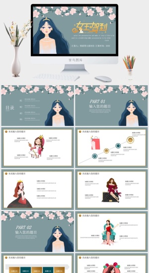 三八妇女节女神节女王节PPT预览图