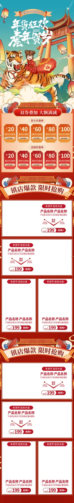 虎年年货节首页虎年年货节春节中国风电商淘宝首页模板PC手机端店铺psd设计素材