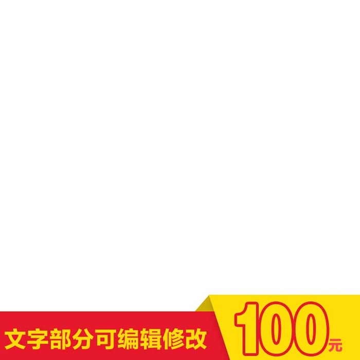 电商主图 主图图片psd模版下载