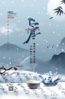 24二十四节气传统节日大寒宣传活动海报插画合集psd设计素材模板