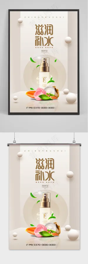 现代简约大气护肤品海报