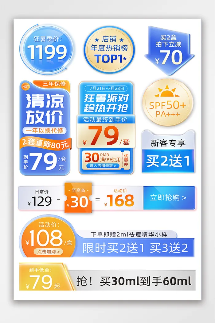 精美淘宝促销标签模板psd模版下载