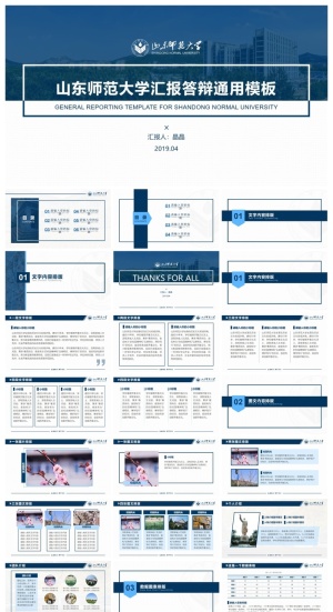 山东师范大学-冯铄晶-答辩通用PPT模板预览图