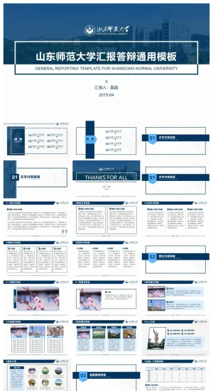 山东师范大学-冯铄晶-答辩通用PPT模板预览图