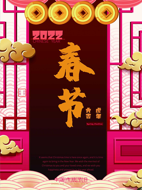 虎年新年海报展板psd模板红色喜庆插画新年快乐psd模版下载
