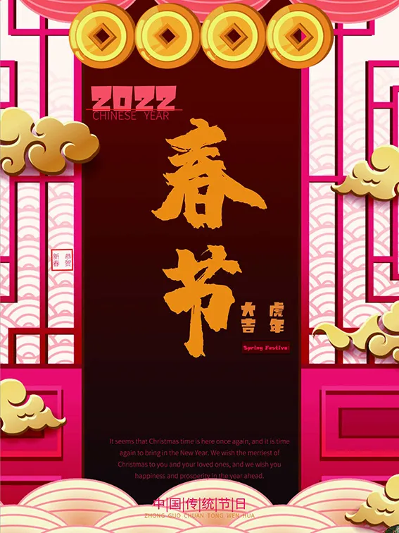 虎年新年海报展板psd模板红色喜庆插画新年快乐psd模版下载