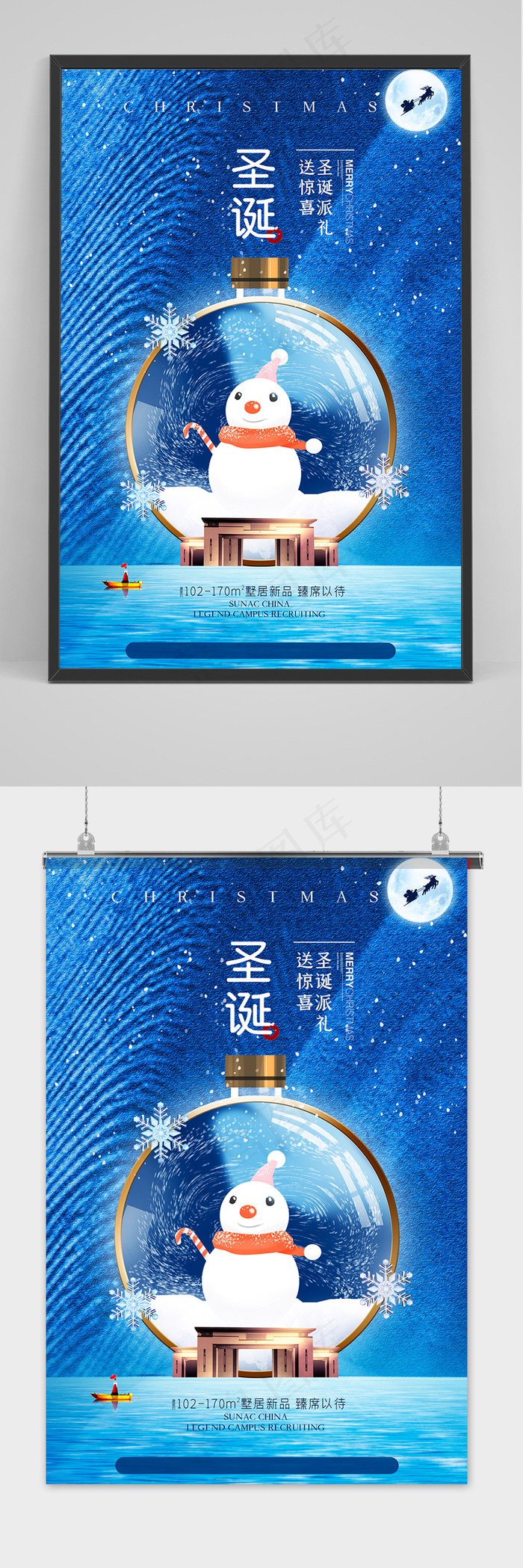 简约蓝色圣诞节地产宣传促销海报设计psd模版下载