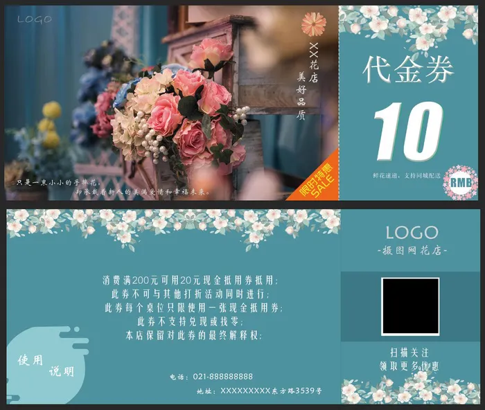 花店代金券psd模版下载