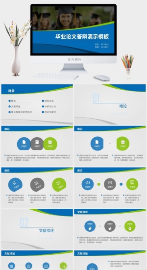 毕业论文答辩演示PPT模板预览图