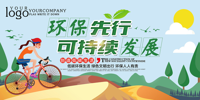 简约扁平化环保先行持续发展环保宣传海报psd模版下载