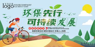 简约扁平化环保先行持续发展环保宣传海报
