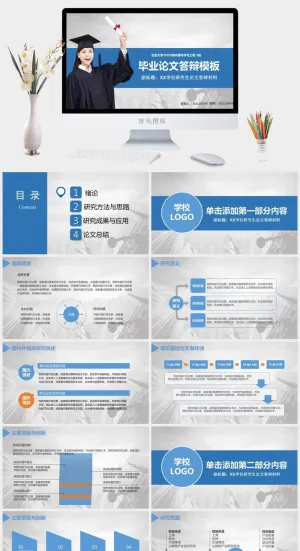 毕业答辩通用PPT模板预览图