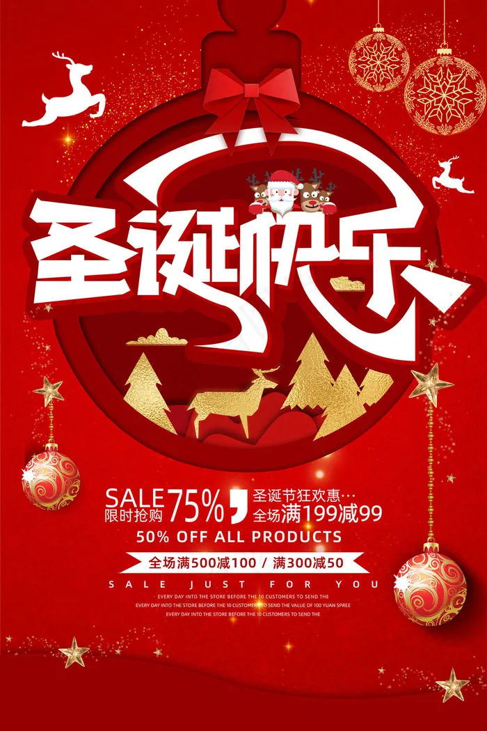 圣诞节海报psd模版下载