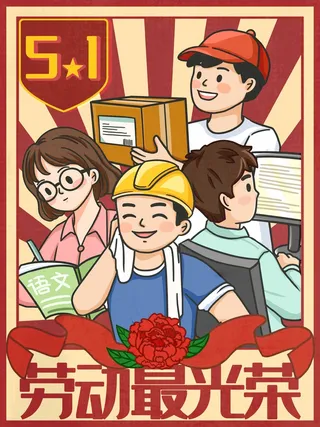 劳动节 劳动节促销图片