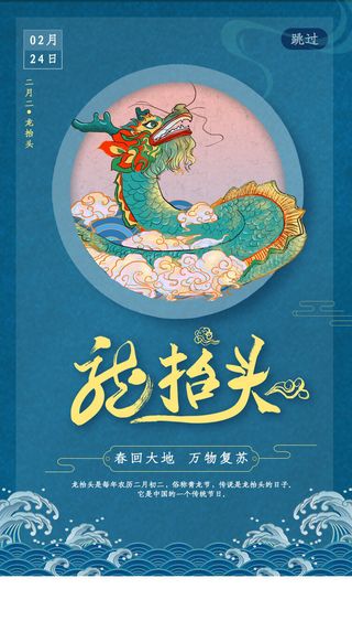中国风二月二龙抬头活动启动页海报模板促销PSD设计素材源文件