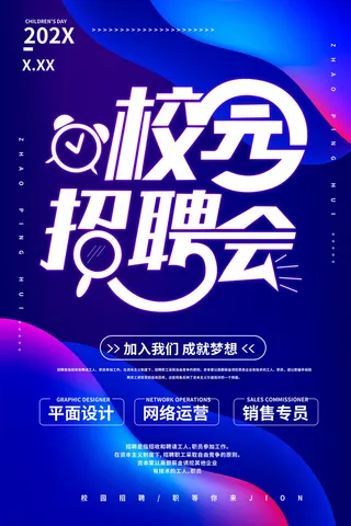 紫色插画风格校园招聘海报模板