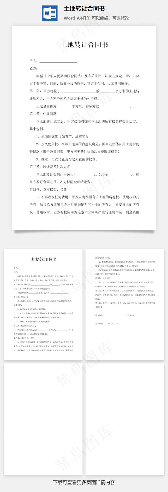 土地转让合同书