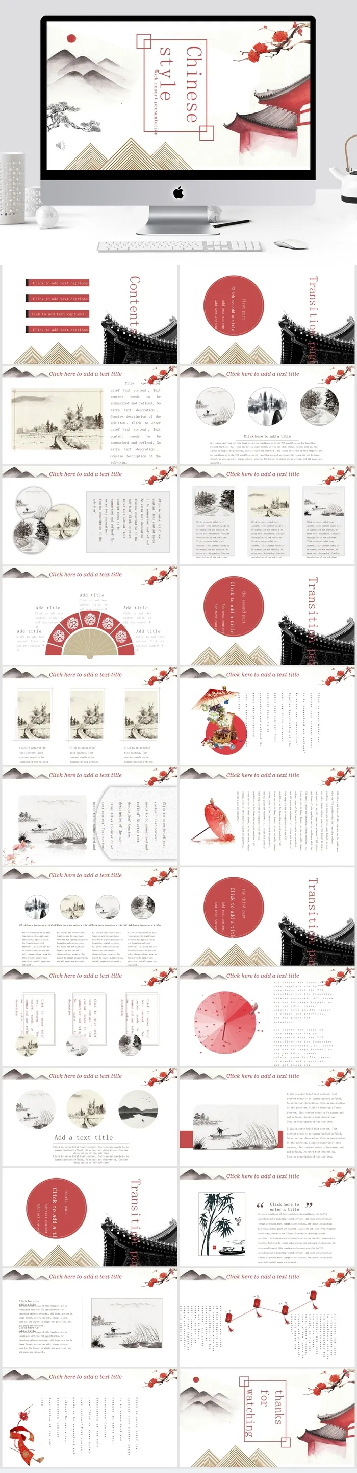 水墨剪纸中国风PPT模板