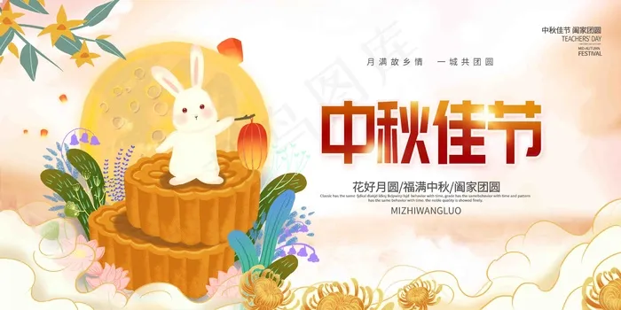 中秋 中秋节 八月十五 中秋节快乐 中秋节晚会 仲秋节 