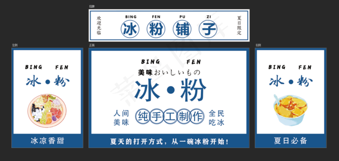 冰粉铺子海报psd模版下载