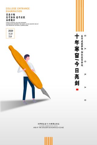 大气创意简约高考加油海报