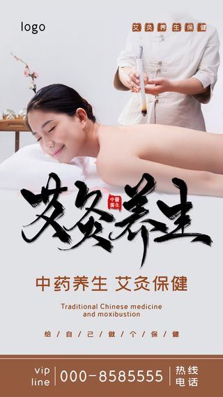 艾灸养生摄影图海报