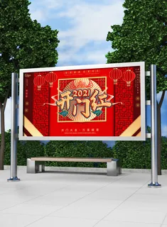 红色喜庆2022开门红开工开业大吉主题ps宣传展板