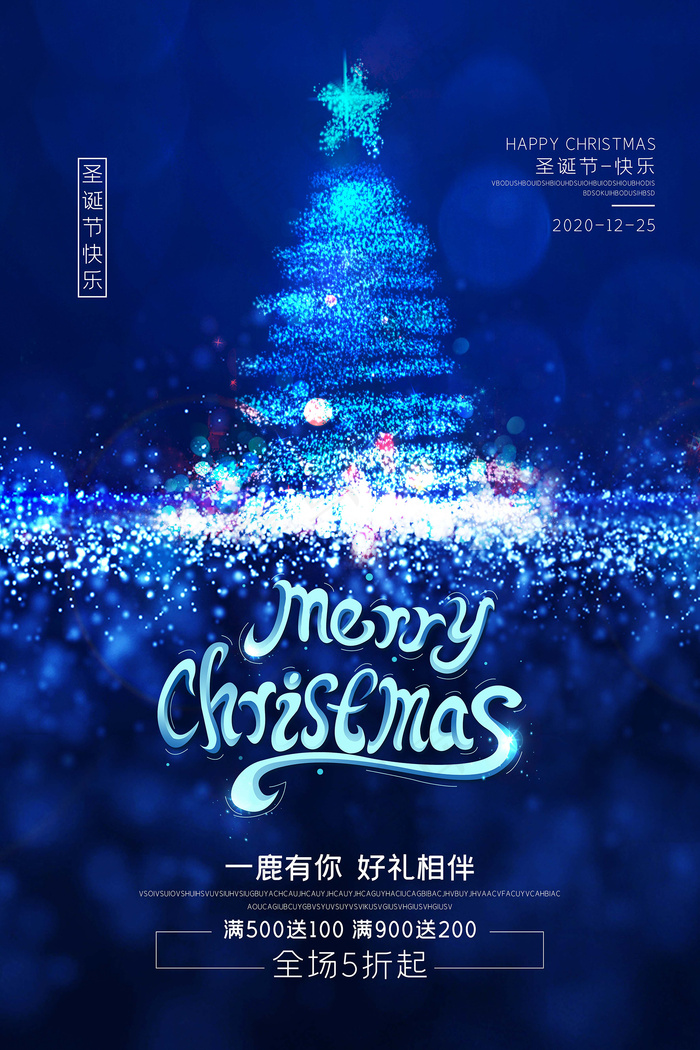 圣诞节 圣诞促销
