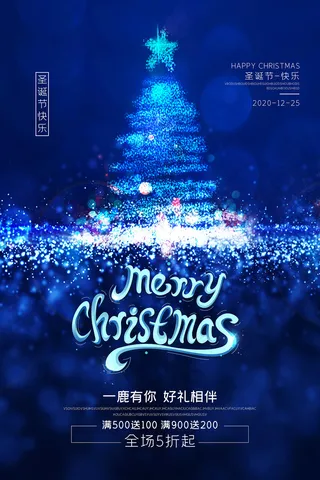 圣诞节 圣诞促销