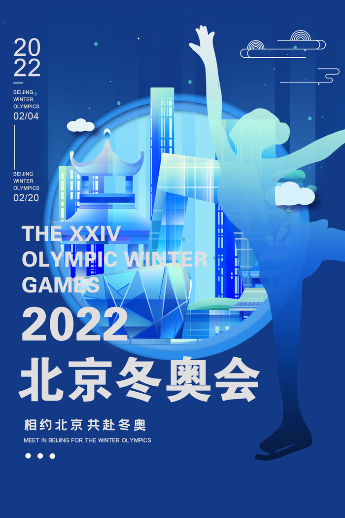 冬季手绘体育运动会竞技比赛滑雪宣传活动海报设计psd素材模板