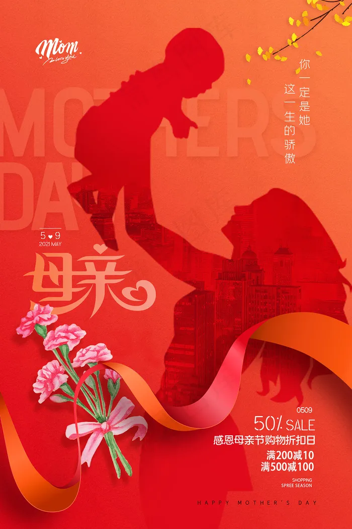清新唯美感恩母亲节海报psd模版下载