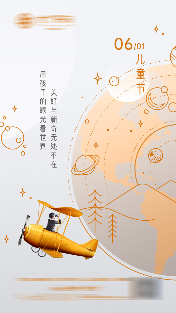 61六一儿童节创意活动宣传节日促销H5手机长图海报PS设计素材模板