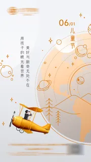 61六一儿童节创意活动宣传节日促销H5手机长图海报PS设计素材模板