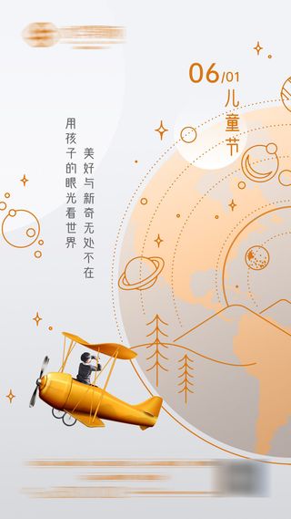 61六一儿童节创意活动宣传节日促销H5手机长图海报PS设计素材模板