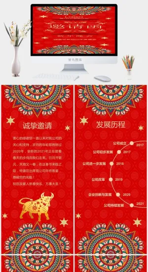 企业年会颁奖典礼ppt模板优秀员工表彰新年晚会ppt模版预览图